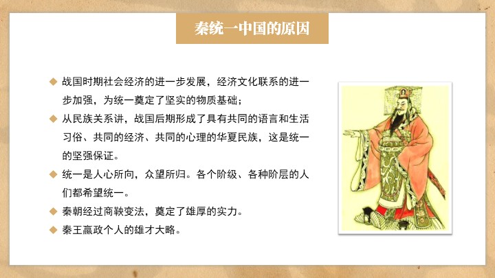 介绍秦始皇ppt 古代名人简介生平事迹幻灯片