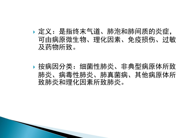 肺炎的影像诊断PPT